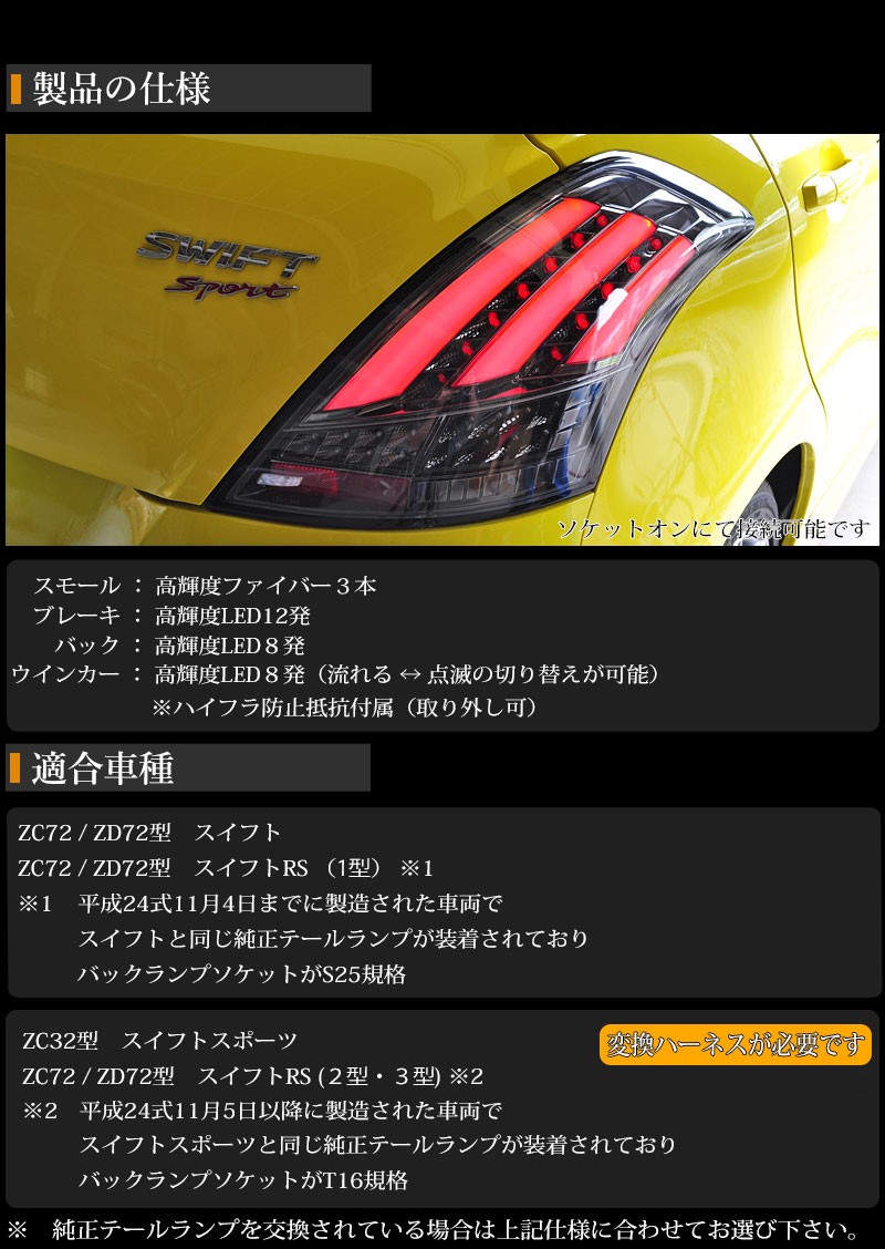 スイフト LEDテール ZC72S ZD72S ZC32S スイフトRS スイフトスポーツ