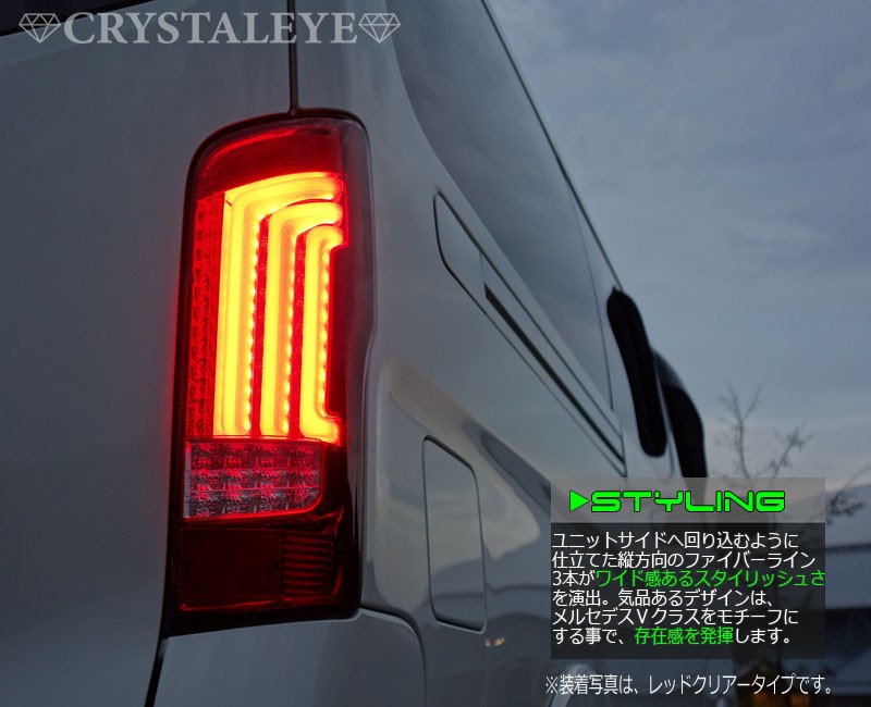 美品 キャラバン LEDテール nv350 E26 割れ無し ファイバーチューブ Amazon | NV350 E26 キャラバン 前期 フルファイバー フルLED