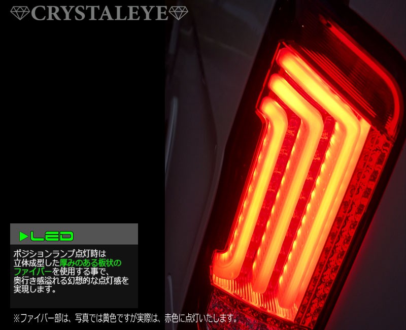 NV350キャラバン LEDテール E26 ファイバーフルLEDテールV2 流れる