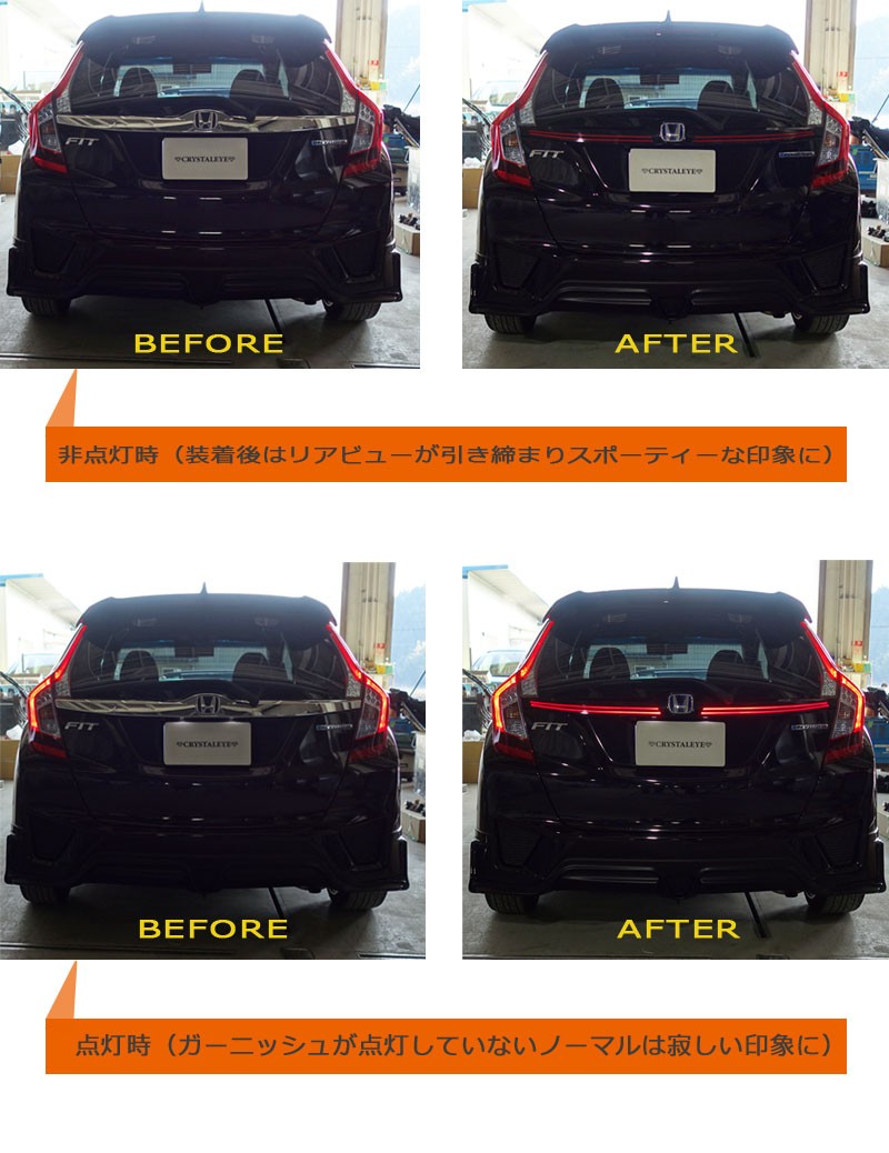 フィット LEDリアガーニッシュ GK系 GP系 ファイバーLEDリア