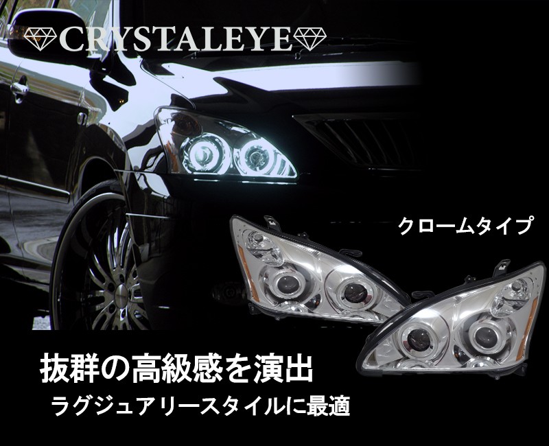 ハリアー ヘッドライト 30系 純正HID車 高輝度エクストリームホワイト