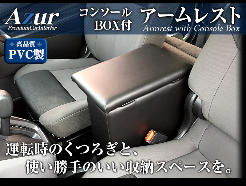 NV200バネット アームレスト M20 バン/ワゴン コンソールBOX付 収納