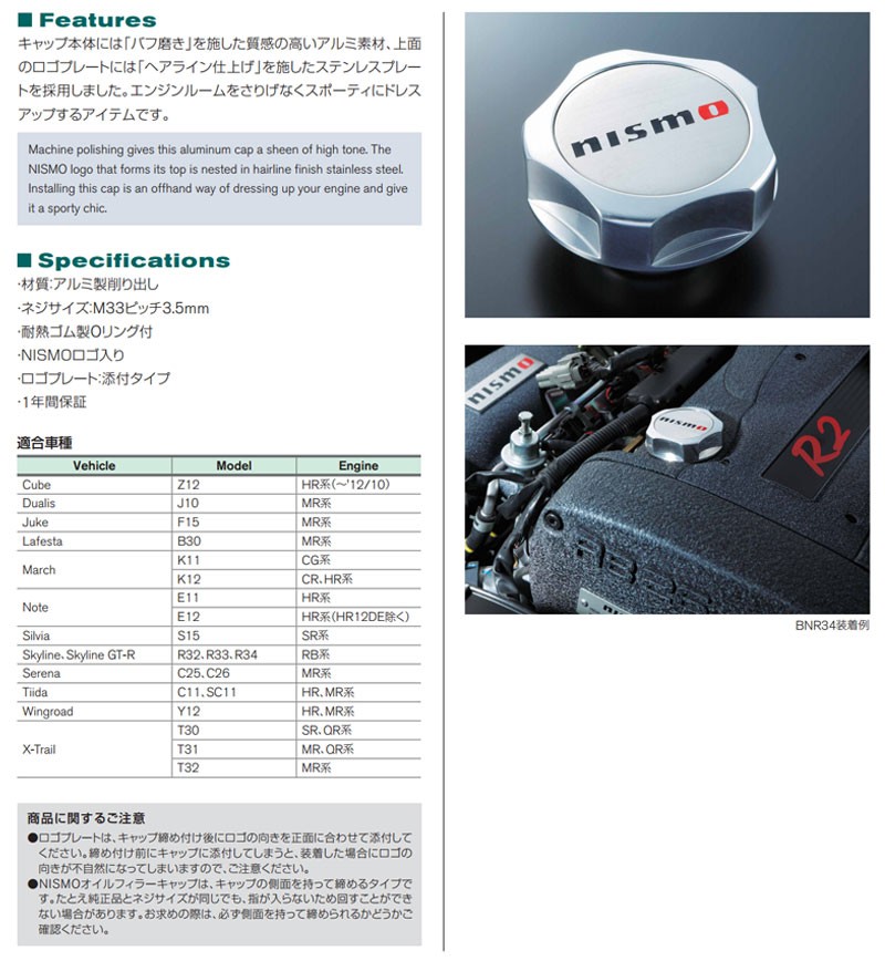 エクストレイル オイルフィラーキャップ T31 NISMO/ニスモ (15255