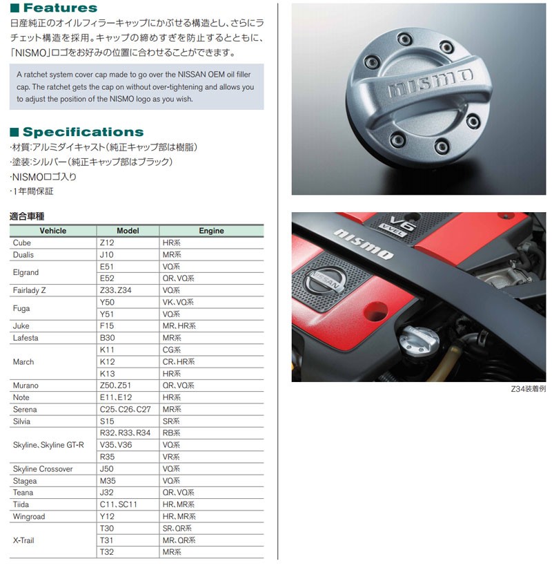 ジューク オイルフィラーキャップ F15 ラチェットタイプ NISMO/ニスモ