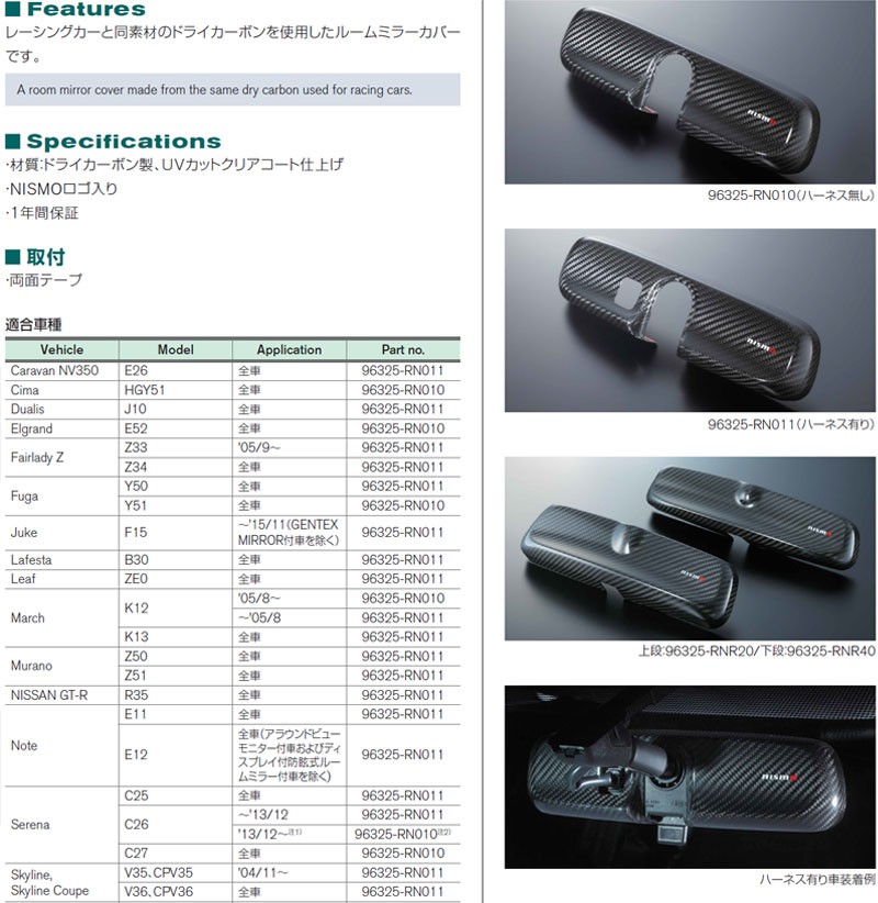 ノート ルームミラーカバー E12 ドライカーボン NISMO/ニスモ (96325