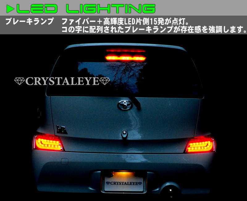 bB LEDテール QNC20系 クリスタルファイバーLEDテールV2 流れる
