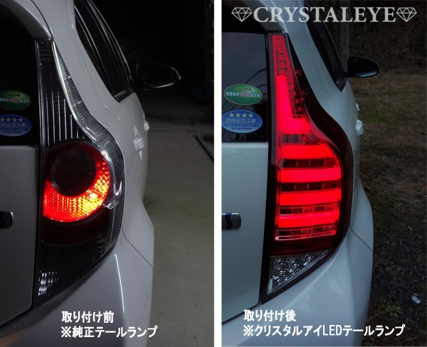 アクア LEDテール NHP10 ファイバーフルLEDテールV2 流れるウインカー シーケンシャルウインカー CRYSTALEYE (S203