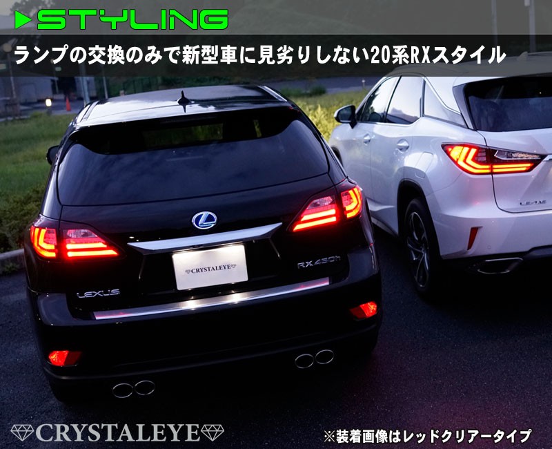 RX LEDテール 10系 LEXUS RX270 RX350 RX450h ファイバーLEDテールV2