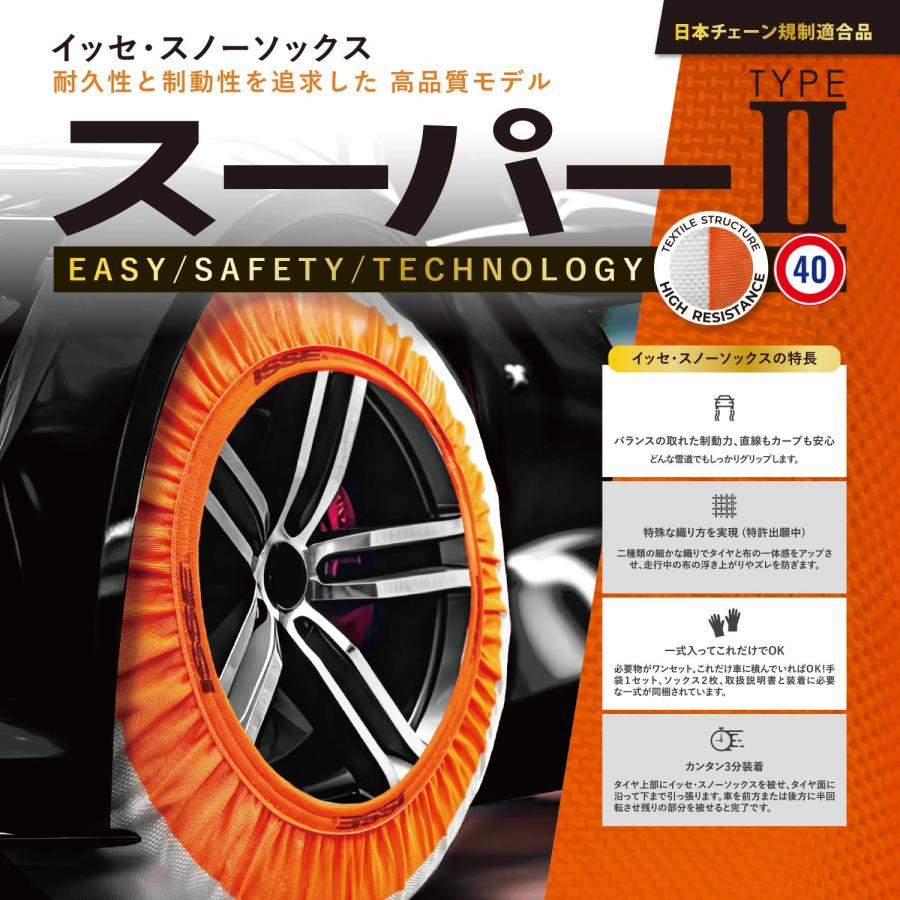 スノーソックス 175/65R14 布製タイヤチェーン 14インチ 非金属