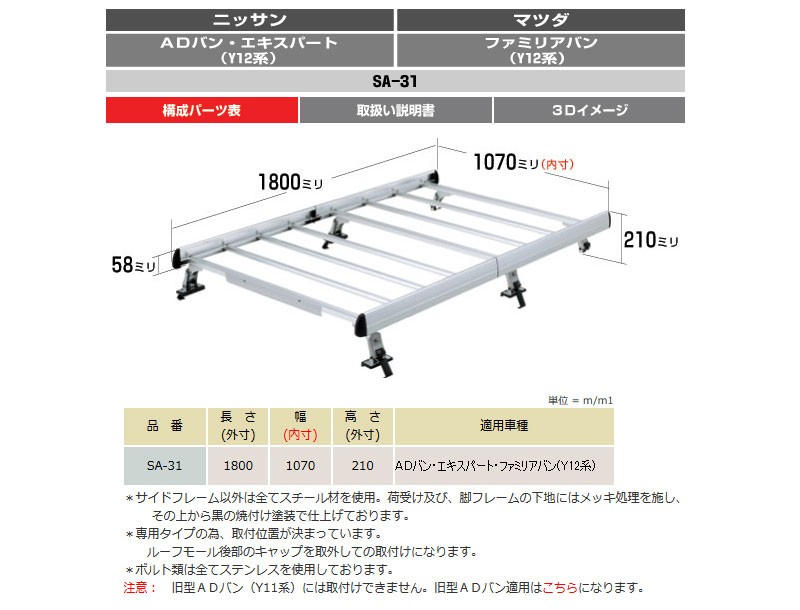 激安定番から人気の限定 ADエキスパート ルーフキャリア Y12 SAシリーズ ROCKY/ロッキー (SA-31