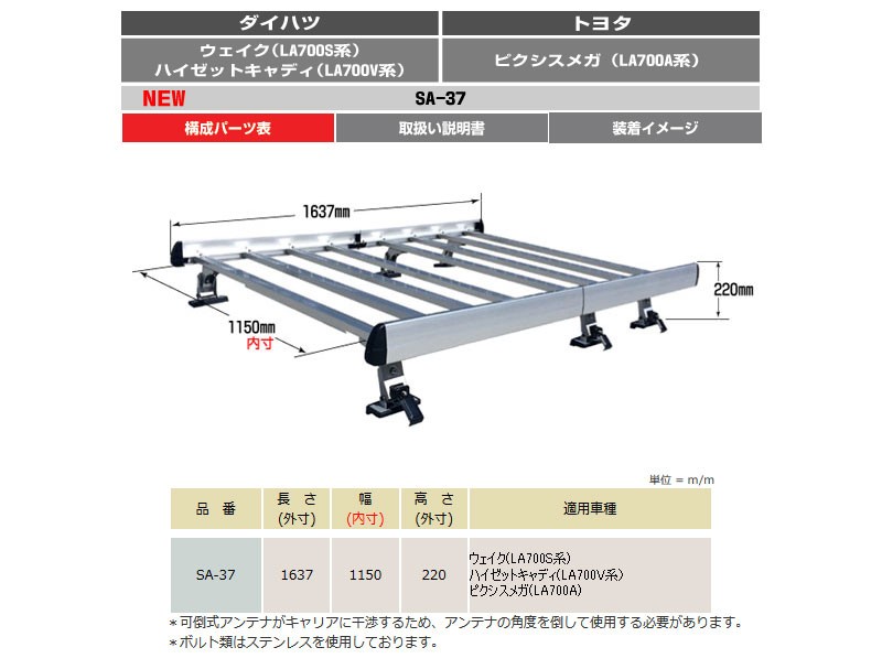 ピクシスメガ ルーフキャリア LA700A LA710A SAシリーズ ROCKY