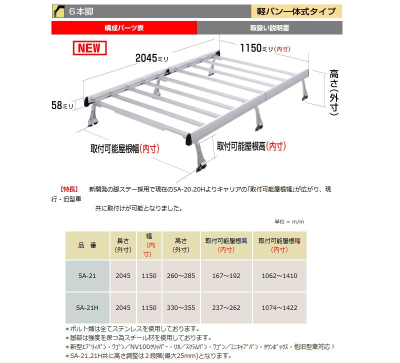 ピクシスバン ルーフキャリア S700M S710M ハイルーフ SAシリーズ ROCKY/ロッキー (SA-21H｜daizens-shop｜02