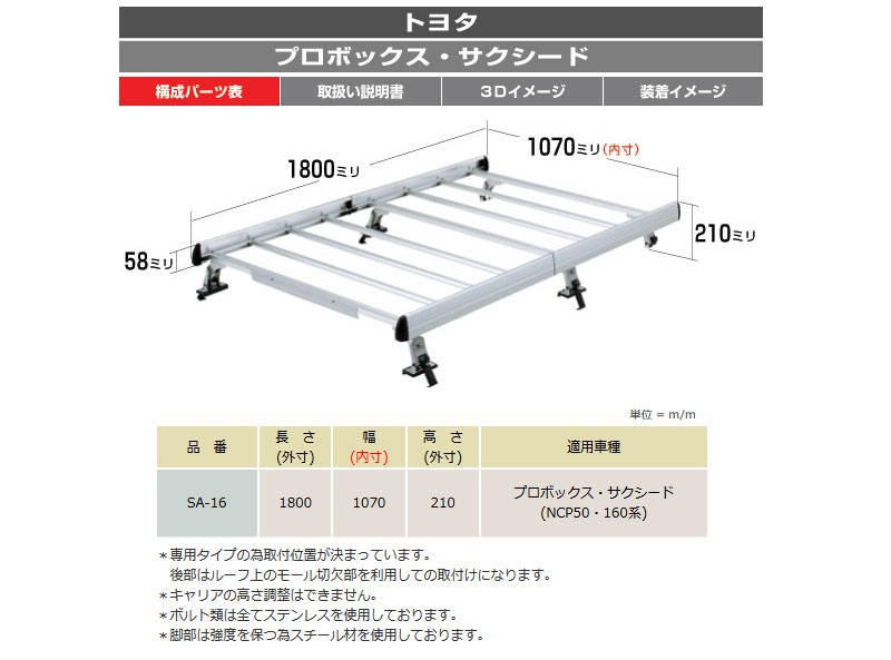 サクシ−ド ルーフキャリア NCP50系 NCP160系 SAシリーズ ROCKY/ロッキー (SA-16_1