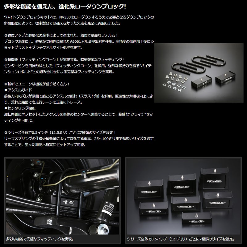 【玄武ハイトダウンブロックキット　1インチ　E26　キャラバン NV350 玄武 Genb ハイトダウンブロックキット ［1.0インチ/-25mm
