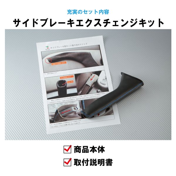 ノート サイドブレーキ E12系 2012/9- 本革巻替キット トリコローレ (4N-22｜daizens-shop｜05