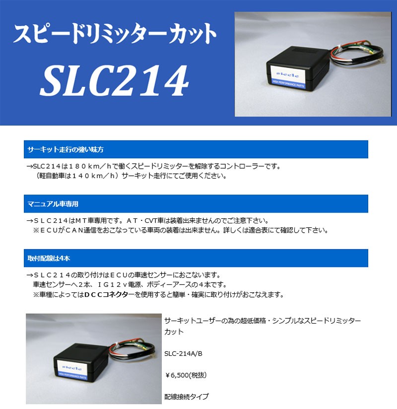 ビート リミッターカット PP1 91.05〜 スピードリミッターカット SLC214 シエクル/ジェイロード (SLC214−A :  siecle-slc21400105 : カスタムパーツ専門店 Daizen - 通販 - Yahoo!ショッピング