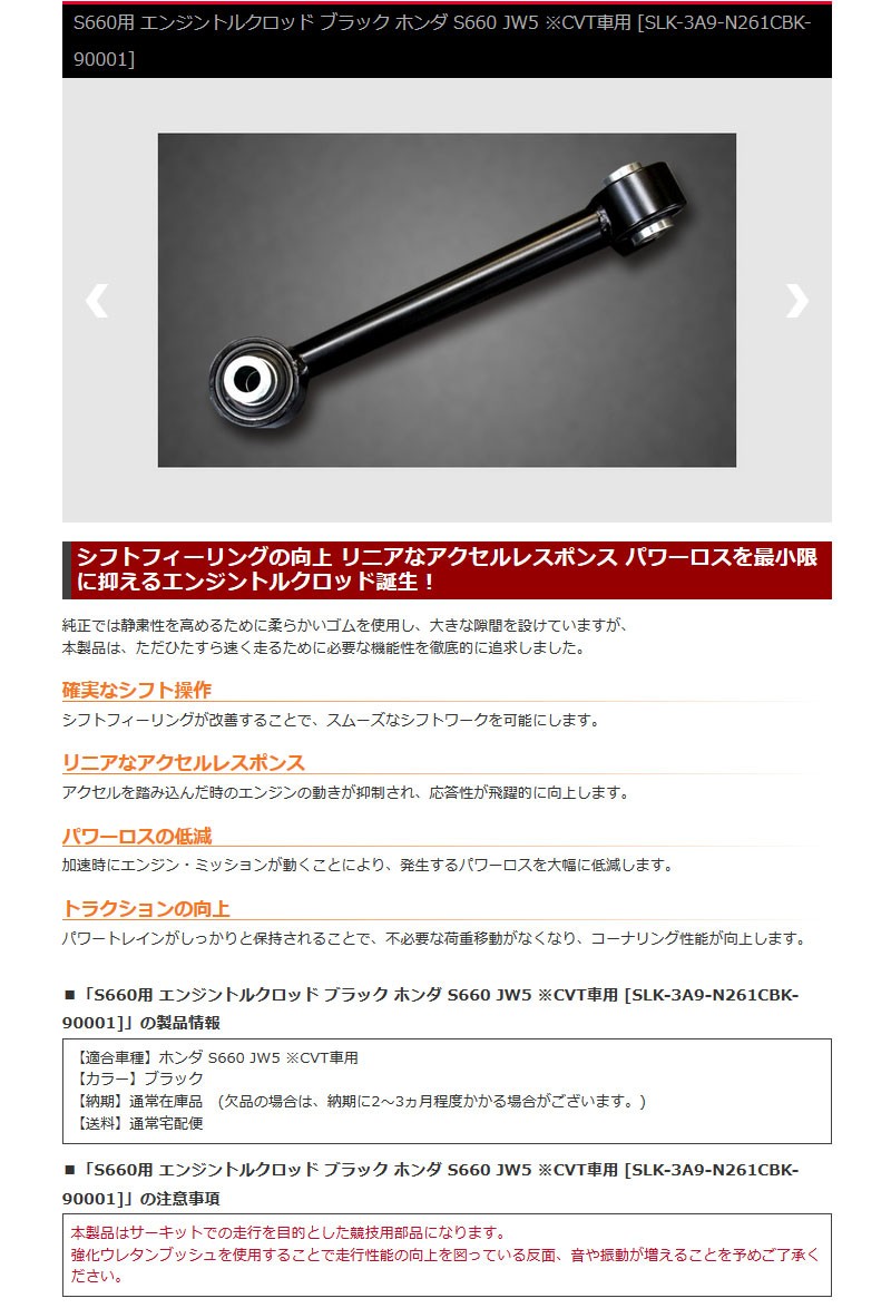 JW5　エンジントルクロッド　ホンダ　S660 　ヨンヨンジー　44G S660 エンジントルクロッド JW5 CVT ブラック Spiegel/シュピーゲル