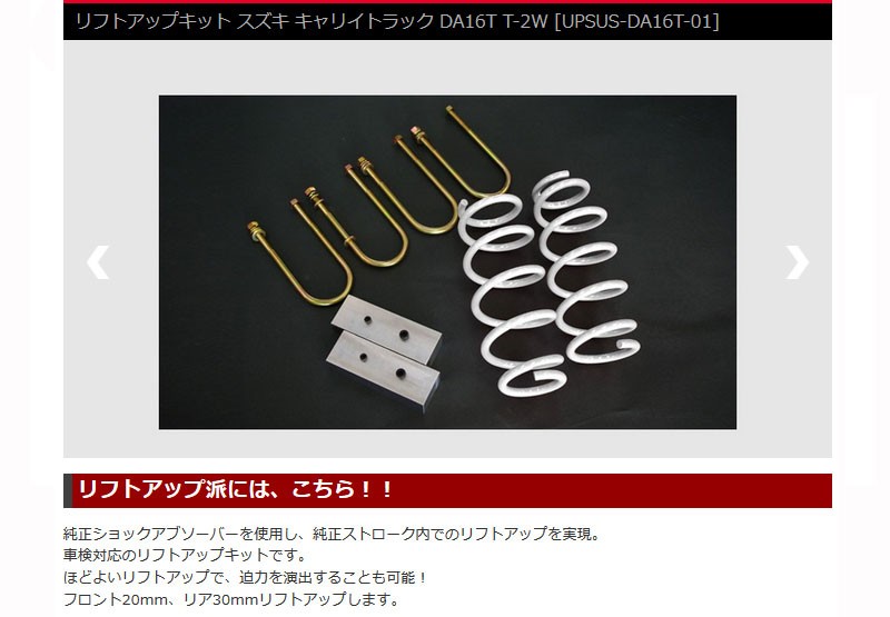 キャリィトラック リフトアップキット DA16T 2WD 4WD Spiegel