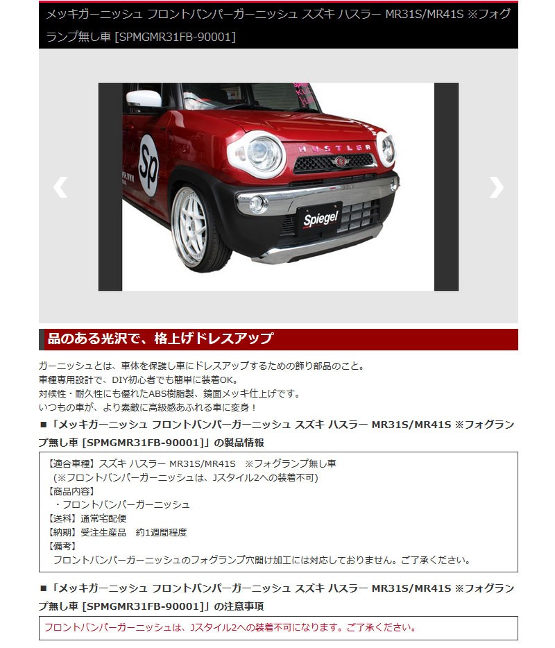 クラシカルレインボーハッピーバード シュピーゲル ハスラー 車高調