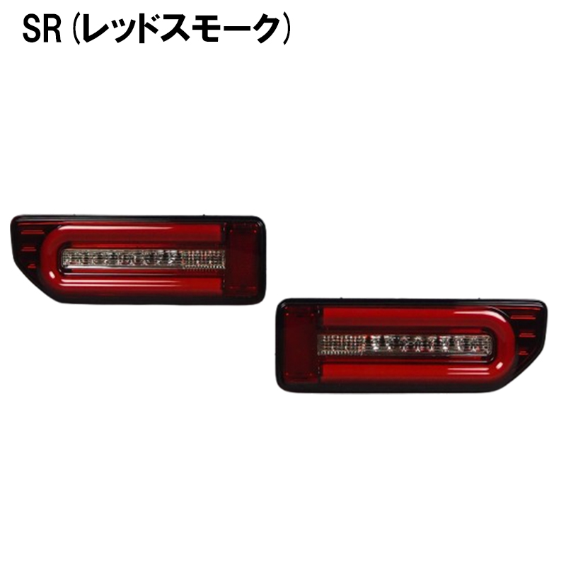 ジムニー LEDテール JB64W JB74W H30/7- Gスタイル フルLED  [流れるウインカー] MBRO エムブロ 5色 (STJB64JIMY-G3LTB--04の画像