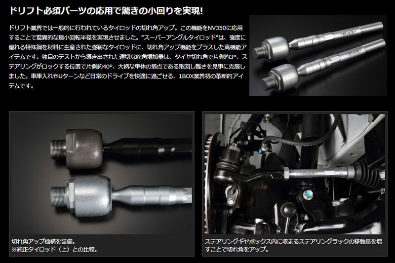 E26 NV350 スーパーアングルタイロッド キャラバン 楽天市場】玄武(ゲンブ) スーパーアングルタイロッド 日産 ニッサン