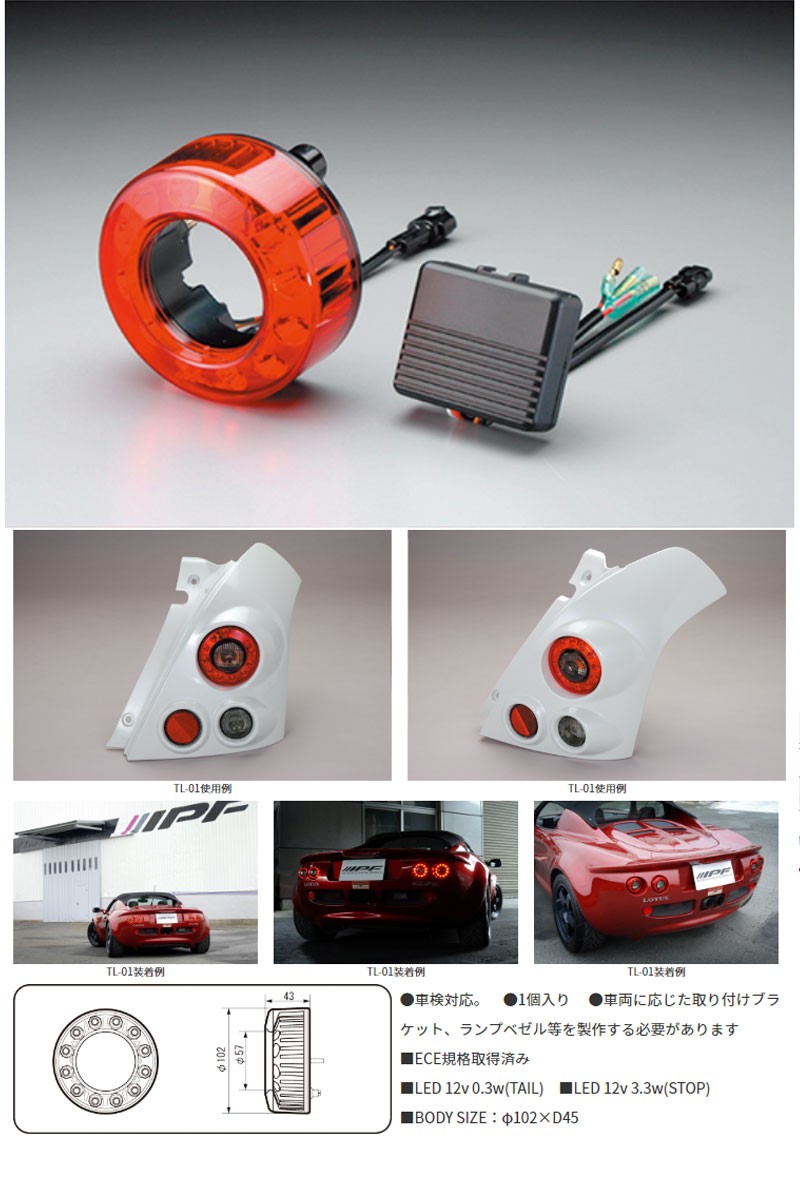 IPF LEDテールランプ 車検対応 LED丸形テール&ストップランプ 1個 (TL