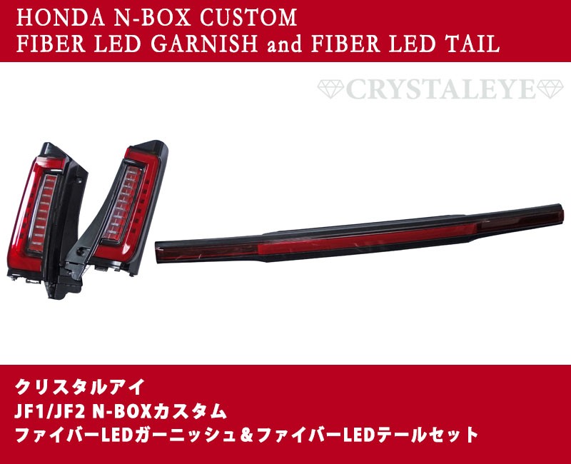 N-BOX JF1 LEDテールライト レッド/クリア 配線付き u009rc_2.jpg