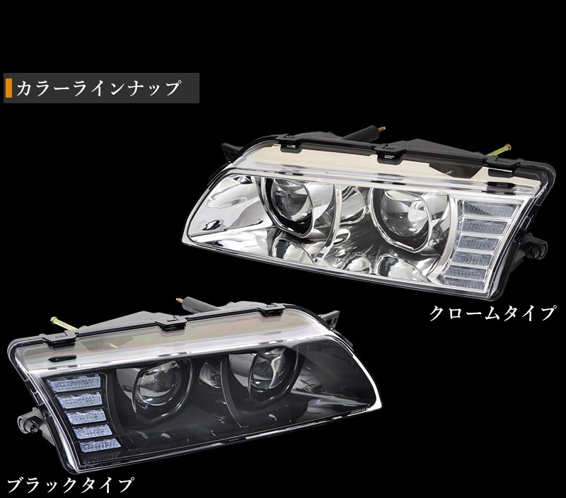 スカイライン ヘッドライト R32 高輝度LED 4灯仕様 フルLEDヘッド