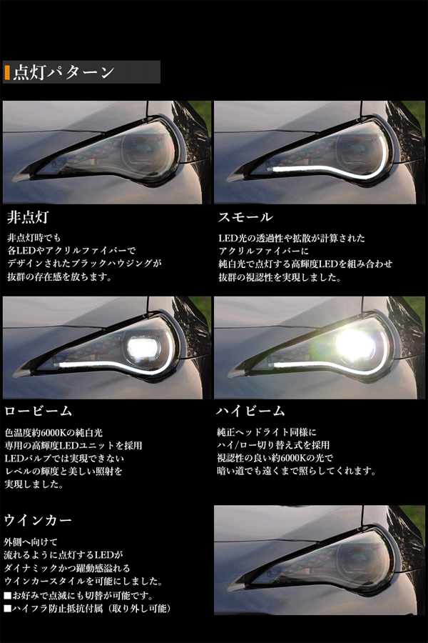 86 BRZ ヘッドライト ZN6 ZC6 フルLEDヘッドライトV4 流れるウインカー