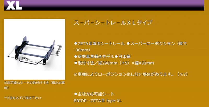 BRIDE（ブリッド） ジムニー シートレール JB23W 98/10〜 XLタイプ