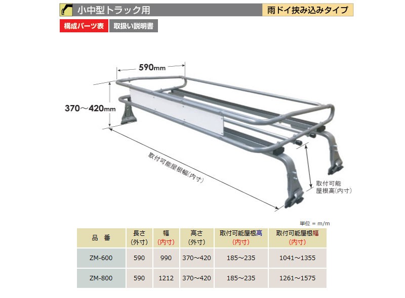 ボンゴトラック ルーフキャリア ZMシリーズ ROCKY/ロッキー (ZM-600