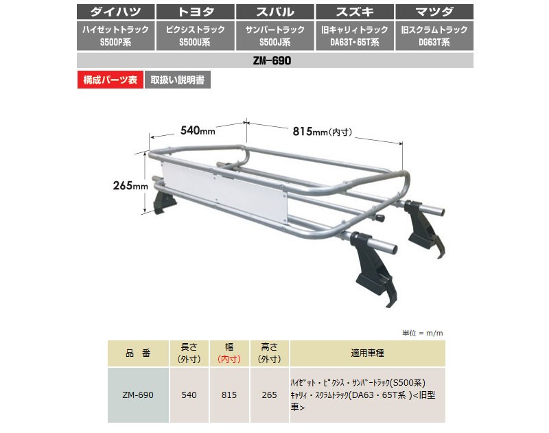 ハイゼットトラック ルーフキャリア S500P S510P 標準ルーフ ZM