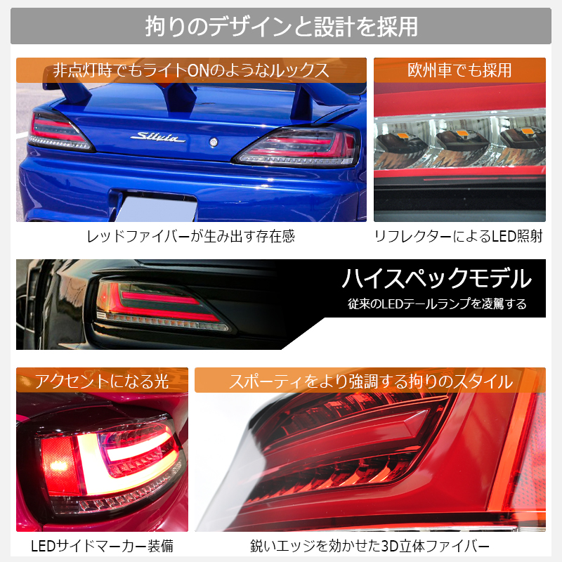78WORKSからS15 シルビア用待望の新商品、最新のLED技術で