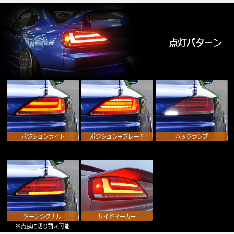 シルビア ヴァリエッタ LEDテール S15 ファイバーLEDテールランプ シーケンシャル(流れる)ウインカー 78WORKS/78ワークス  (L217/L244 : 78works-0001 : カスタムパーツ専門店 Daizen2 - 通販 - Yahoo!ショッピング