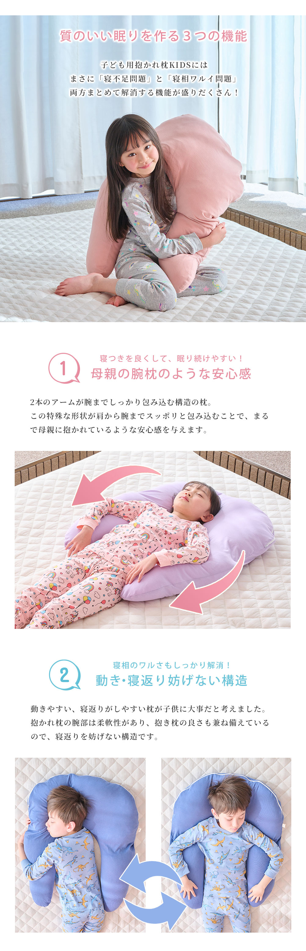子ども用 抱かれ枕 KIDS 子供 枕 抱き枕 子供用枕 まくら キッズ枕 ジュニア枕 寝相 高さ調整 洗える 日本製