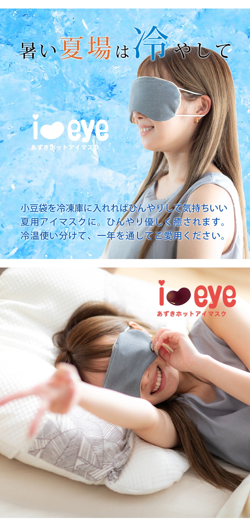 【ネコポス対応】 i＆eye あずきホットアイマスク アイマスク 洗える 日本製 あずき 小豆 目元ケア 温感 レンジ ホット あたためる 遮光 ギフト