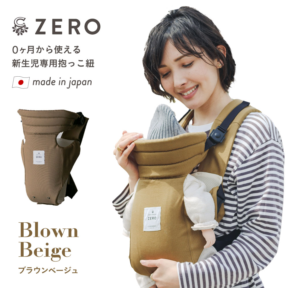 キューズベリー 抱っこ紐 ZERO 日本製 新生児 0カ月 首すわり前から使用可 軽い メッシュ素材 おしゃれ ヘッドサポート コンパクト 簡易 簡単 前開き｜dakkohimo-cuseberry｜04