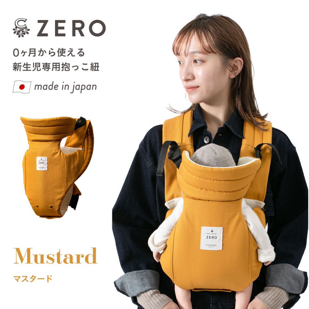 キューズベリー zero（抱っこひも、おんぶ紐）の商品一覧 | ベビー