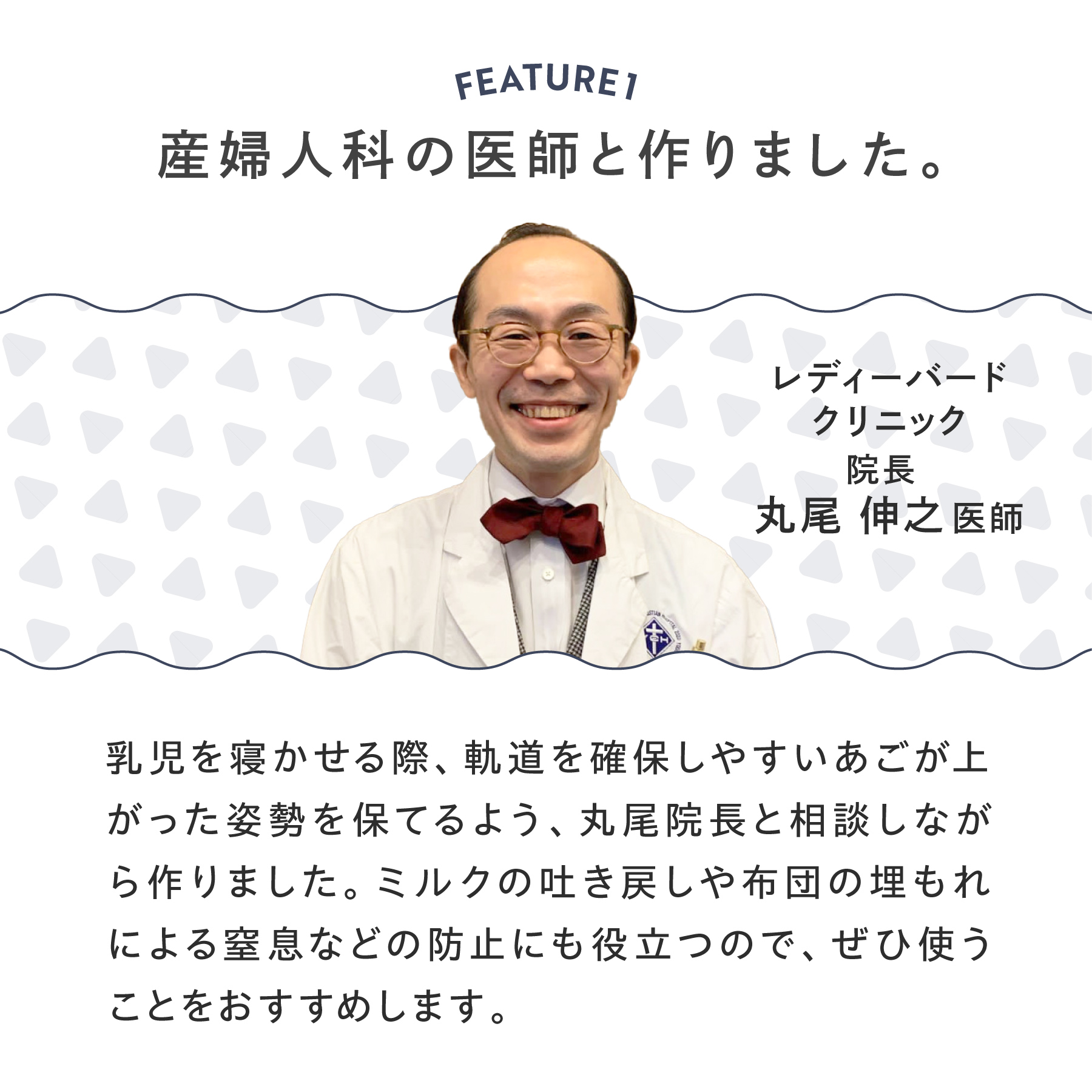 ”おにぎり枕助産師の丸尾院長監修”