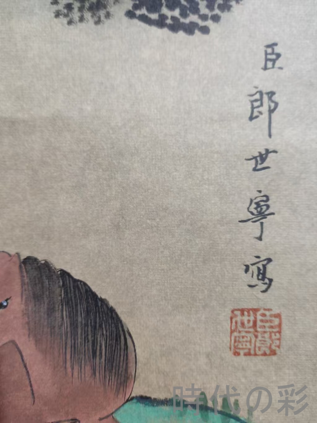 No5190 掛軸　ニ字書　「墨香」　肉筆紙本　書画　茶掛　古美術　送料無料 時代の彩】中国古美術.清時代.郎世寧款.駿馬図.宣紙画.三尺手描き.肉筆