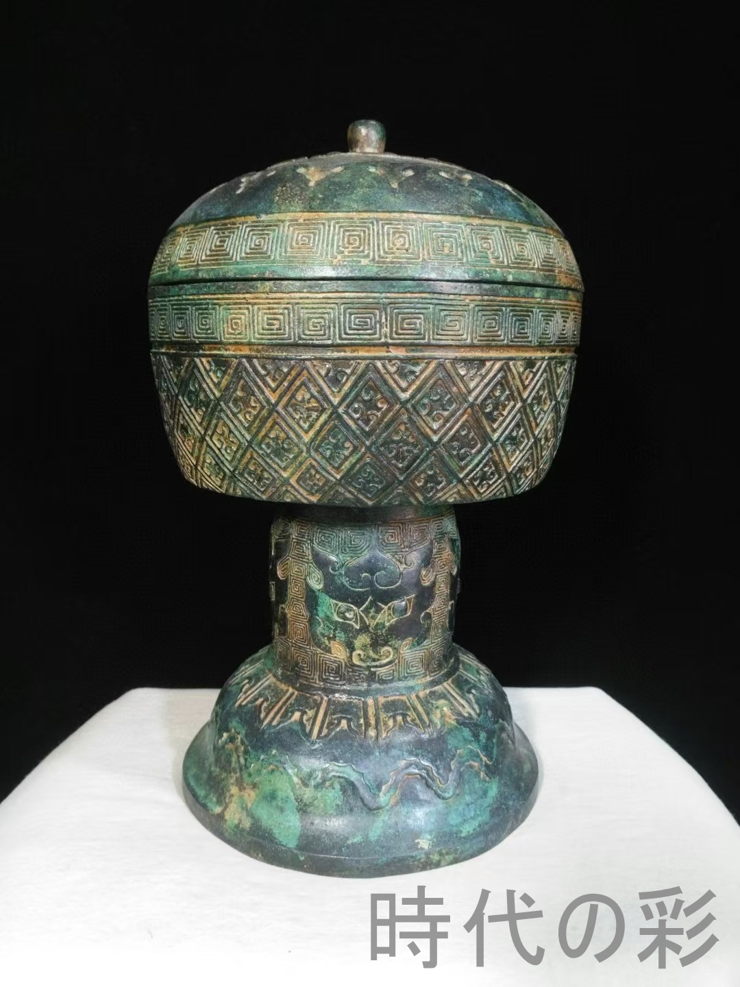 【時代の彩】『戦国青銅拜孔礼器登』中国古美術 儀礼調味器 孔子祭祀 高足盤 供饌具 骨董逸品 R07071223