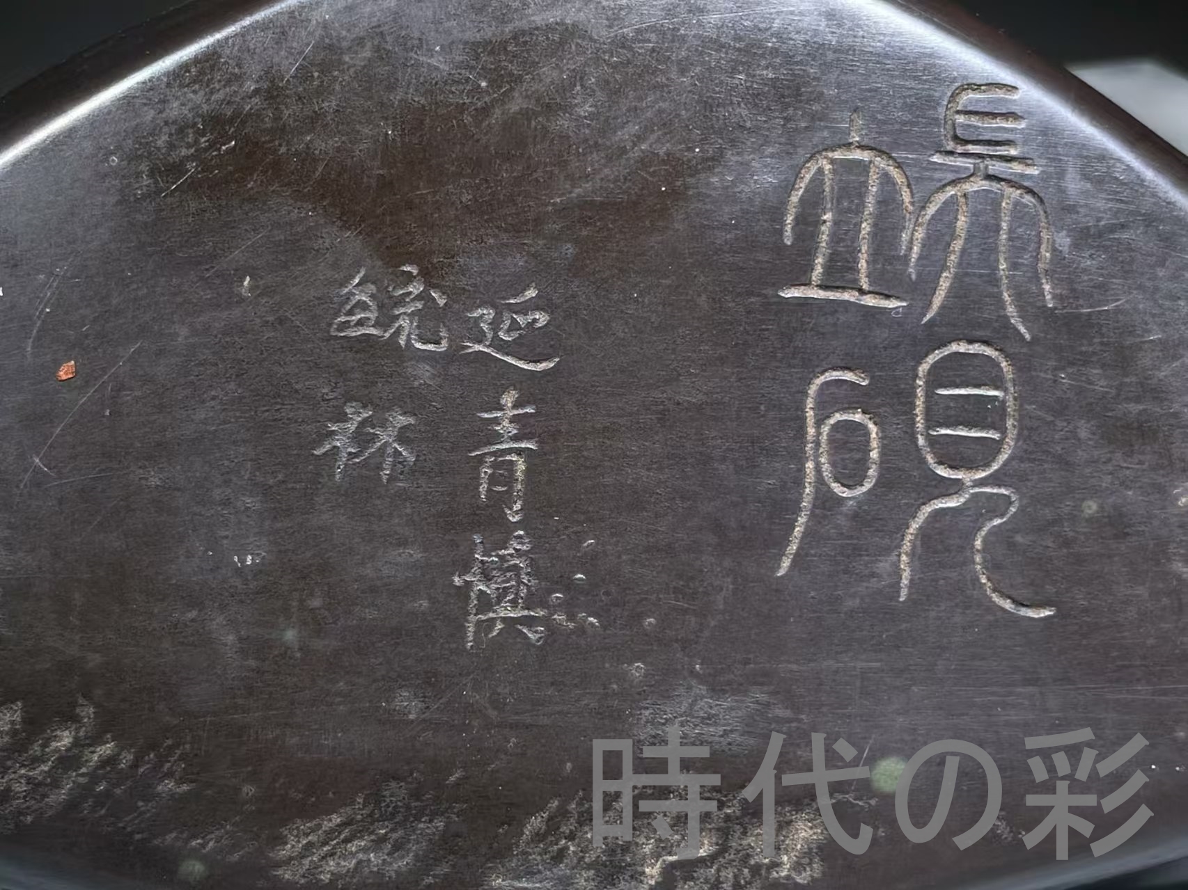 中国 硯 書道 水墨画 | DELGAN.COM