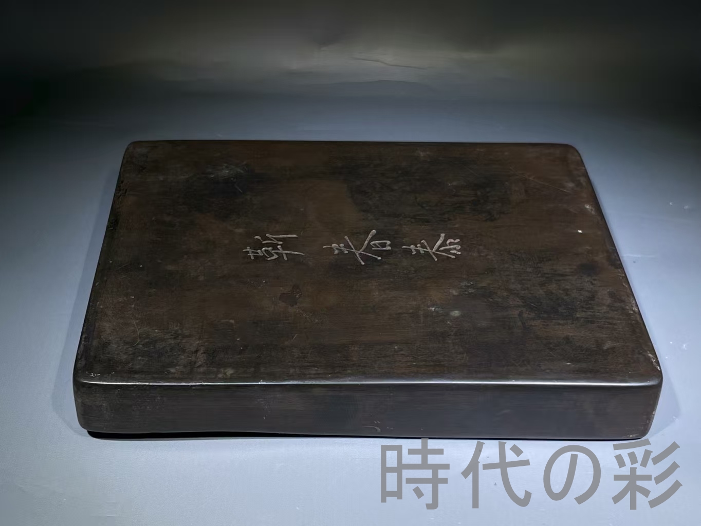 老坑端渓硯の商品一覧 通販 - Yahoo!ショッピング