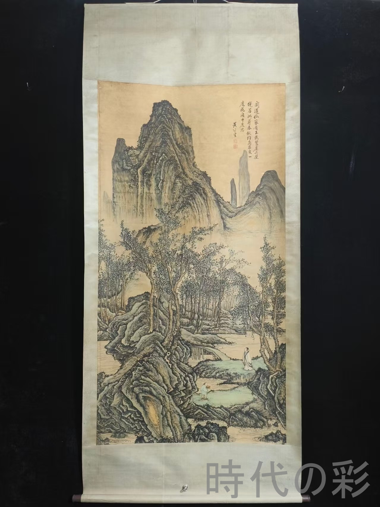 【時代の彩】中国古美術 元代 黄公望 山水図 宣紙 六尺 手描き 中堂画 掛け軸 巻き物 書画 中堂画 装飾画 唐物 肉筆 古玩 旧家蔵收 時代画家 R07100710