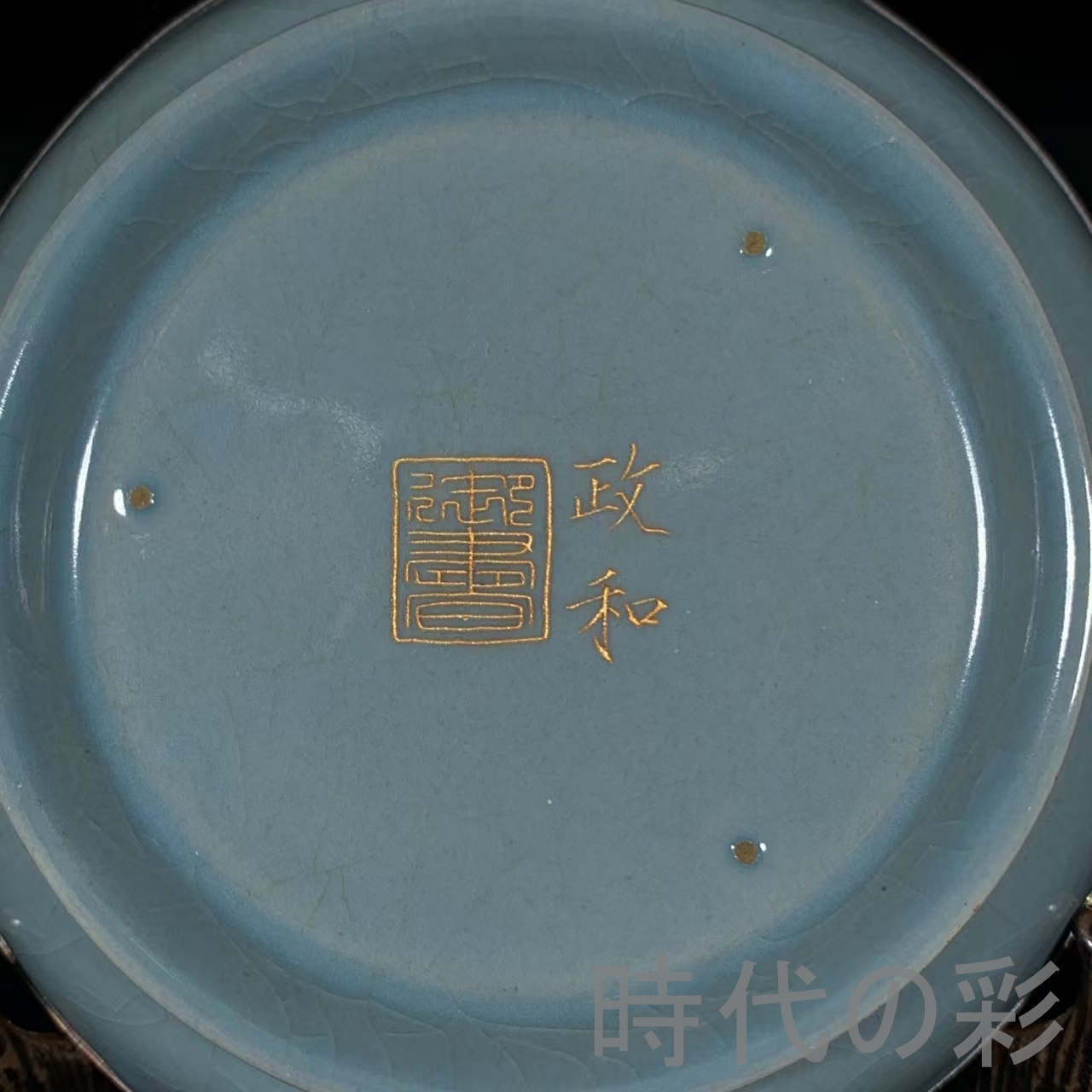 美術、工芸品 【時代の彩】中国古美術 宋代 汝窯 包口 刻龍