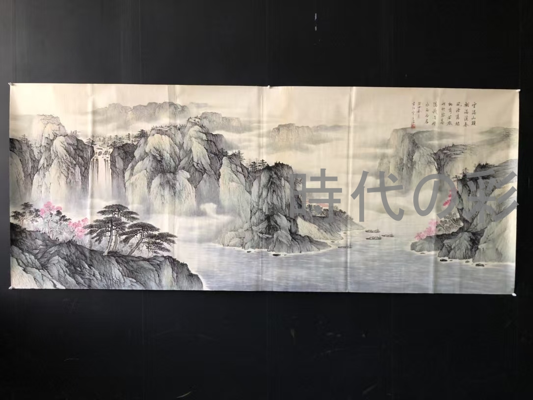 時代の彩】中国古美術 近現代の書画家 宋文治作款【山水画】