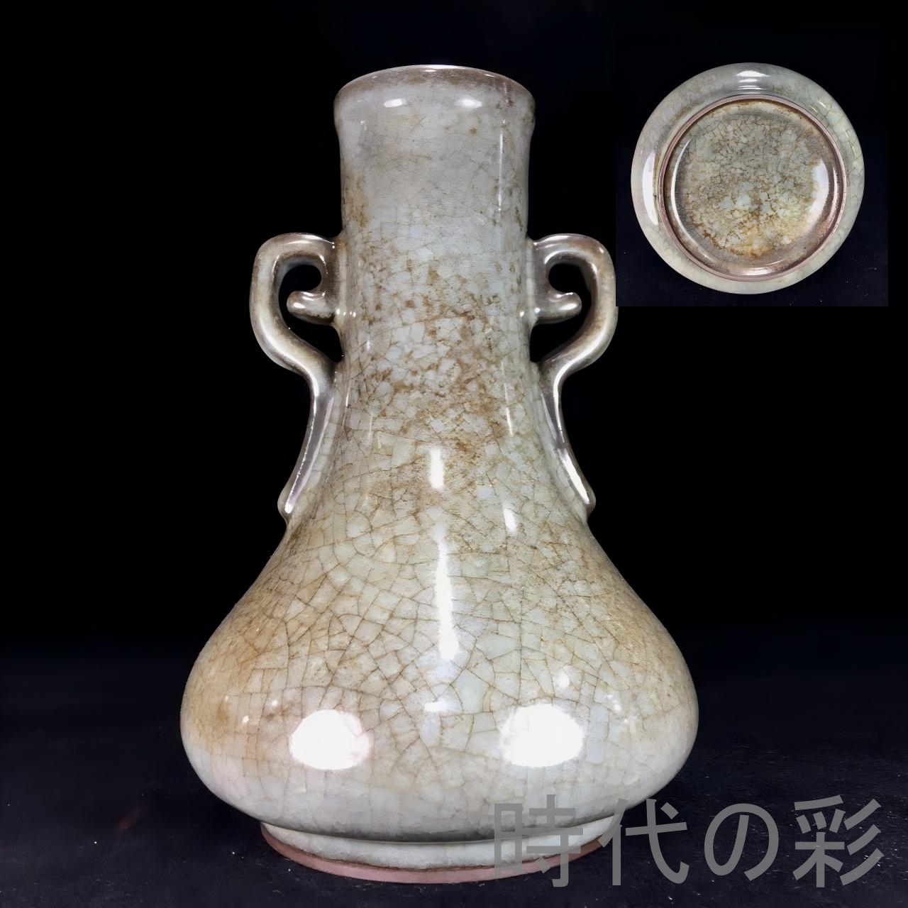 時代の彩】中国古美術 宋時代 官窯 双耳瓶 花瓶 文房 時代の彩】中国古美術 宋時代 官窯 双耳瓶 花瓶 文房