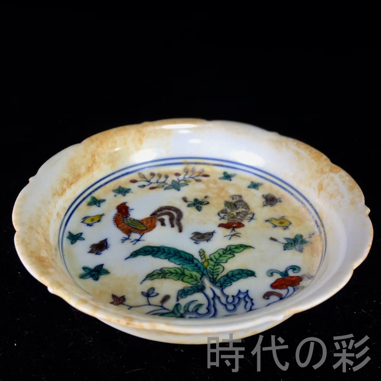 中国古美術 大明成化款 斗彩鶏紋皿 古陶磁 美術工芸 骨董逸品 文房道具 唐物 時代の彩】『明成化斗彩鶏紋皿』中国古美術 明代彩磁 唐物骨董 工芸