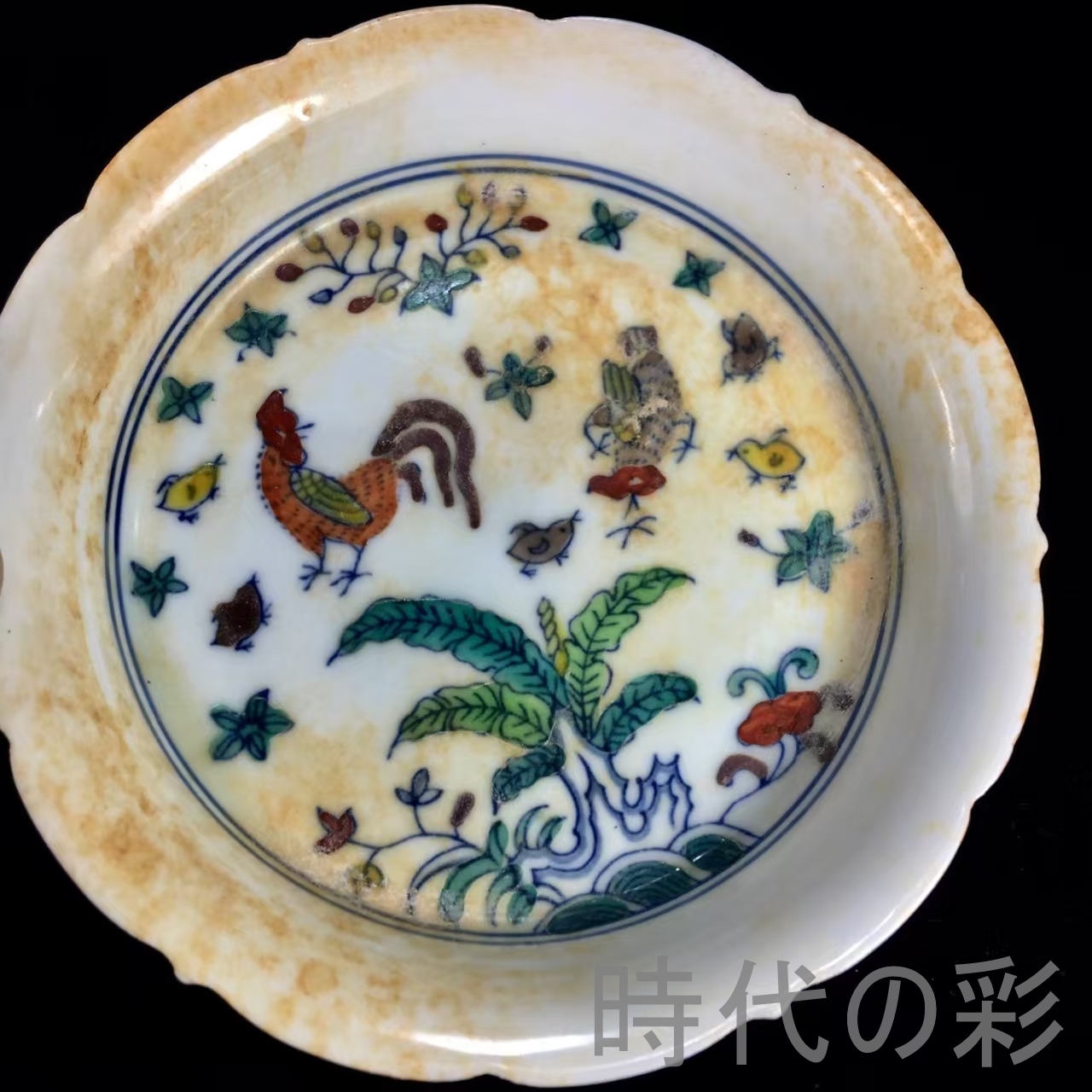 時代の彩】『明成化斗彩鶏紋皿』中国古美術 明代彩磁 唐物骨董 工芸
