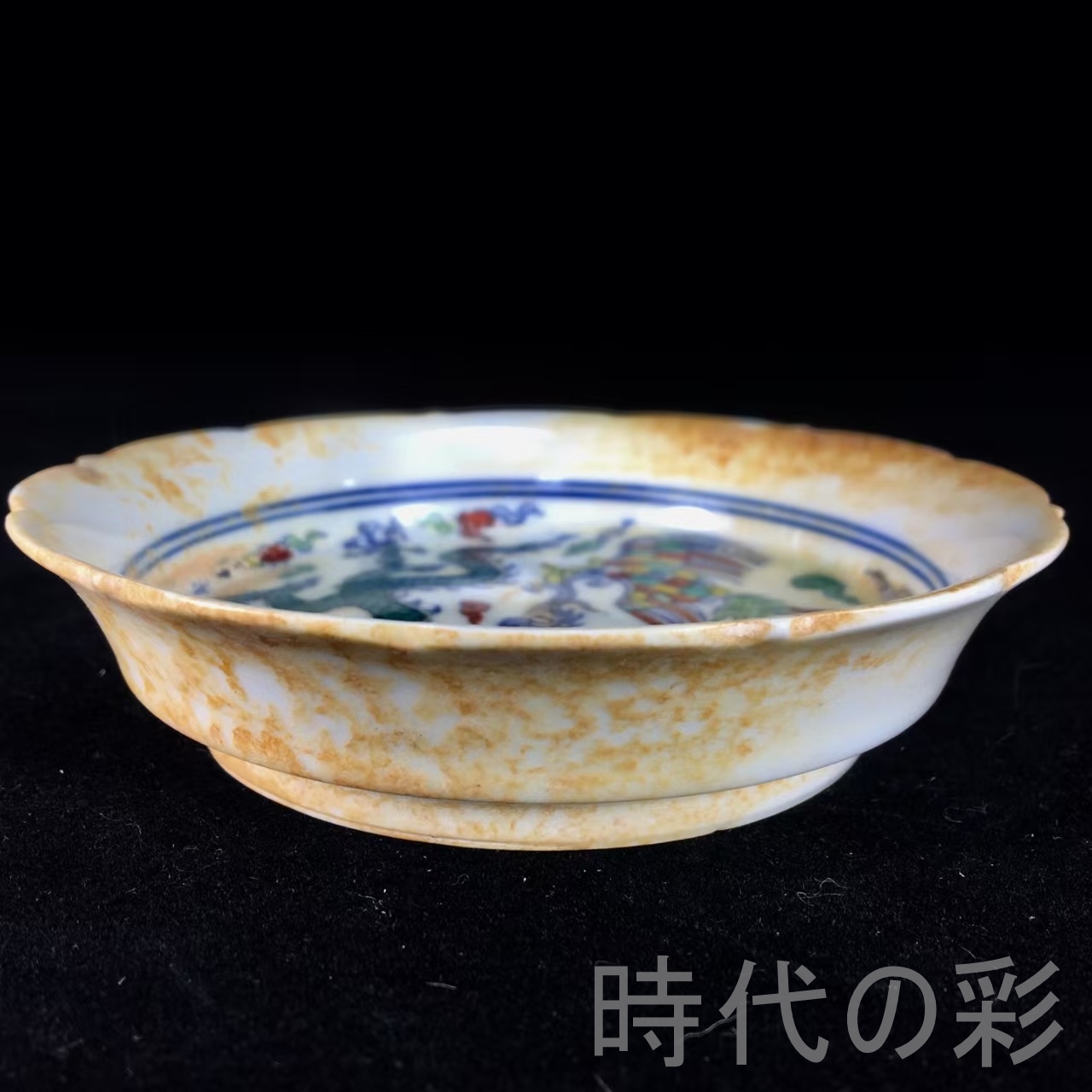 中国古美術 大明成化 斗彩龍鳳紋皿 唐物骨董 工芸逸品 明瓷 古陶磁器 鑑賞用 時代の彩】『明成化斗彩龍鳳紋皿』中国古美術 明代彩磁 唐物骨董 工芸